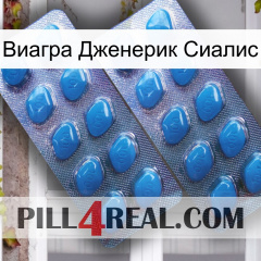 Виагра Дженерик Сиалис viagra2